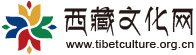 西藏文化網
